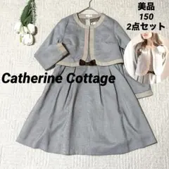 キャサリンコテージ　女の子　150 ワンピーススーツ　フォーマル　入学　卒業