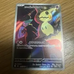 ロケット団のミミッキュ AR MEGA ハイクラスパック MEGAドリームex…