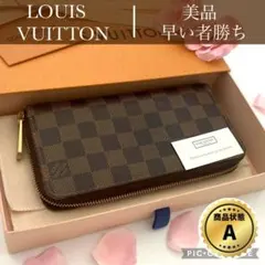 ルイヴィトン　ダミエ　ジッピーウォレット　ラウンドファスナー　長財布