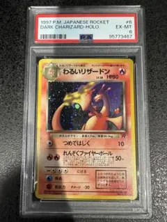 ポケモンカード　わるいリザードン　旧裏 No.006]「ロケット団」) PSA6のサムネイル