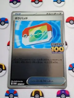 ポケモンカード ポケパッド スタートデッキ１００ プロモーションカード プロモ
