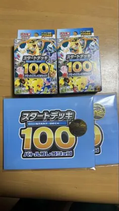 ポケモンカードゲーム スタートデッキ１００バトルコレクション　2個セット