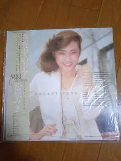 松原みき - POCKET PARKオリジナル盤 初版 レコード 松原みき ‎– Pocket Park | 中古レコード通販・買取のアカル
