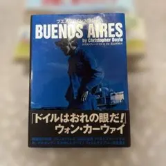 2026年最新】ブエノスアイレス飛行記の人気アイテム - メルカリ