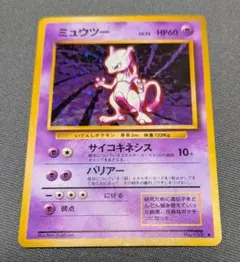 ミュウツー　旧裏　うずまきレア ホロ　ポケモンカード　mewtwo ミュウツー(Mewtwo)☆あり 旧裏 渦巻きホロ ポケモンカード ポケカ