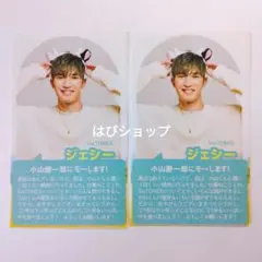 ジェシー SixTONES 月刊TVガイド 2021年2月号モ〜します！切り抜き