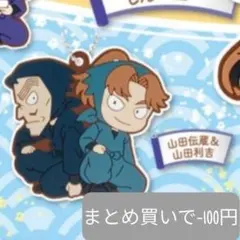 でふぉラバ！ 2 劇場版 忍たま乱太郎 キーホルダー 山田 伝蔵 利吉 ①