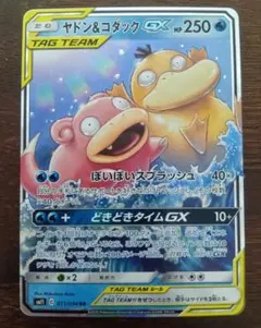 ポケモンカードゲーム　ヤドン&コダックGX　RR