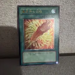 遊戯王 鳳凰神の羽根　レリーフ