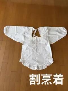 【未使用に近い】 割烹着 白 ホワイト Mサイズ