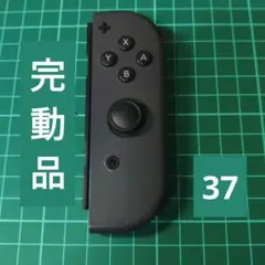 完動品 ジョイコン R グレー