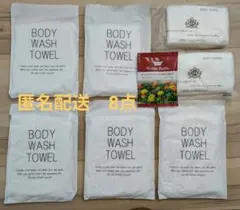 【匿名配送】 アメニティ　ボディータオル 入浴剤 8点セット