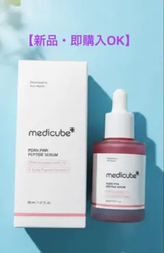 【新品・未開封】メディキューブ PDRN ピンク ペプチド セラム 30ml