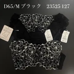 ブラック　D65/M ナルエー　ブラショーツセット 23525 127のサムネイル