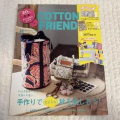 コットンフレンド 趣味