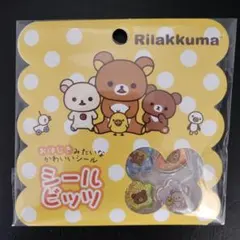 リラックマ おはじきシールビッツ