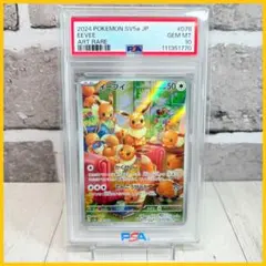 【PSA10】イーブイAR/Eevee