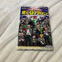 僕のヒーローアカデミア ヒーローズ：ライジング Vol.1 - メルカリ