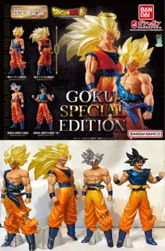 HGドラゴンボール01 GOKU SPECIAL EDITION コンプセット