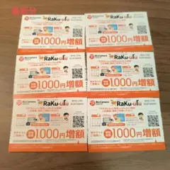 最新 ラクウルクーポン 6枚セット