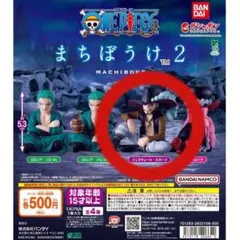 まちぼうけ2 ワンピース