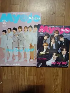 Myojo明星 2026年1月号 　ちっこい明星2026年1月　投票用紙など無し