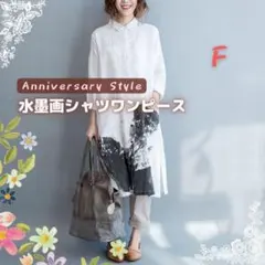 シャツワンピース 水墨画 白 F 新品 即納 長袖 ロング 綿 11467 春夏