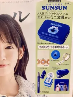 リンネル5月号 付録のみ　パペットスンスン 便利な缶ケース入り ミニ文具セット