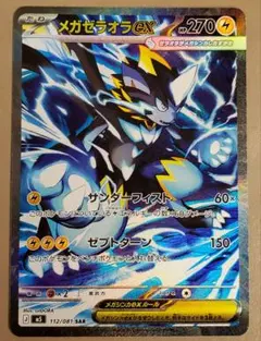 センタリング良好】ポケモンカード メガゼラオラex SAR - メルカリ