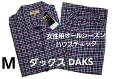 新品]ダックス DAKS 女性用オールシーズンパジャマ（L）ハウスチェツク