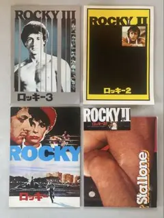 【希少・当時物】映画ロッキー 1・2・3 パンフレット＆特大ポスター＆半券セット