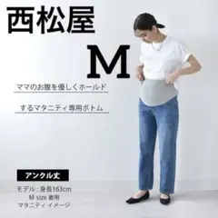 マタニティパンツ デニム ジーンズ Mサイズ