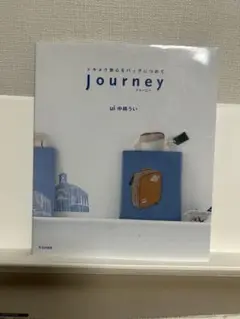 中林 うい Journey トキメク旅心をバッグにつめて