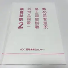 2026年最新】管理栄養士国家試験の人気アイテム - メルカリ