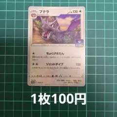 2026年最新】プロモパック12弾の人気アイテム - メルカリ