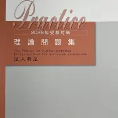 2026年最新】大原 法人税 問題集の人気アイテム - メルカリ