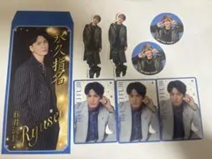 藤井流星 セット