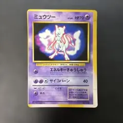 ポケモンカード旧裏　ミュウツー ファンブック付録　9n
