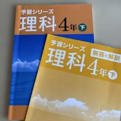 2026年最新】予習シリーズ 4年の人気アイテム - メルカリ