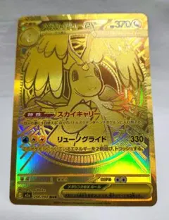 メガカイリューex　MUR　ポケモンカード