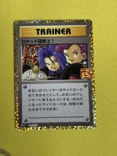 2026年最新】25thロケット団参上！の人気アイテム - メルカリ