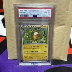 ライチュウ C CP3 ポケキュンコレクション 011/032　PSA10 Raichu 011/032 Cp3: Pokekyun Collection for sale | eBay