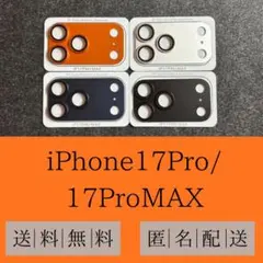 iPhone17Proカメラ保護レンズガラスフィルム　アルミフィルム　オレンジ