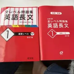大学入試全レベル問題集英語長文 1 (基礎レベル)