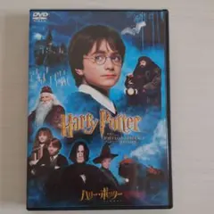 ハリー・ポッターと賢者の石〈2枚組〉DVD