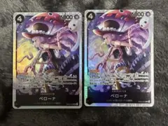 ONE PIECE カードゲーム ペローナ EB03-045【SR】　2枚