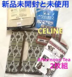 アフタヌーンティーDISH CLOTH(2枚組)☆訳ありCELINE ハンカチ他