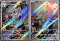 チラチーノ＆チラーミィ、ARセット★ポケモンカードゲーム★ワイルドフォース