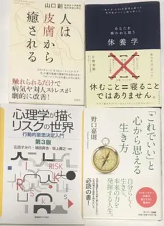 心理学3冊＋休養学