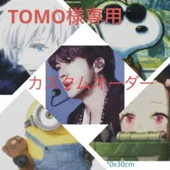 TOMO様専用ページ ABラウンド　8袋